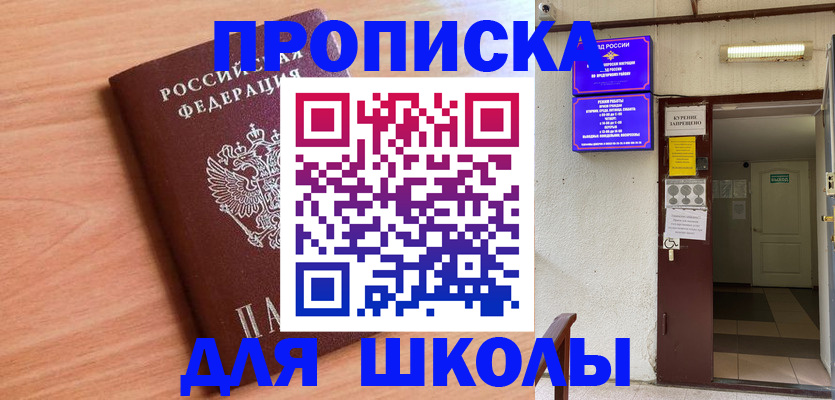 купить прописку в Великих Луках